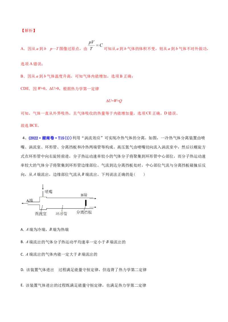 专题14热学-2022年高考真题和模拟题物理分专题训练（教师版含解析）_2024年新高考资料_1.2024一轮复习_赠2022年高考物理真题与模拟题分类训练