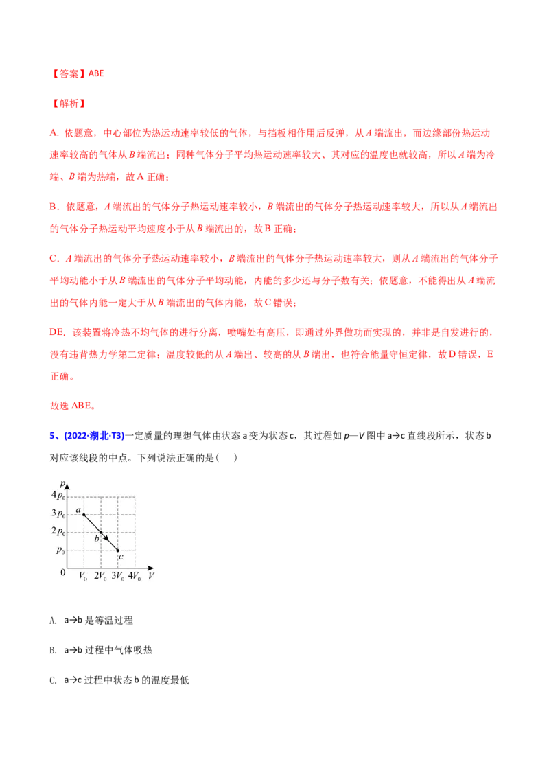 专题14热学-2022年高考真题和模拟题物理分专题训练（教师版含解析）_2024年新高考资料_1.2024一轮复习_赠2022年高考物理真题与模拟题分类训练