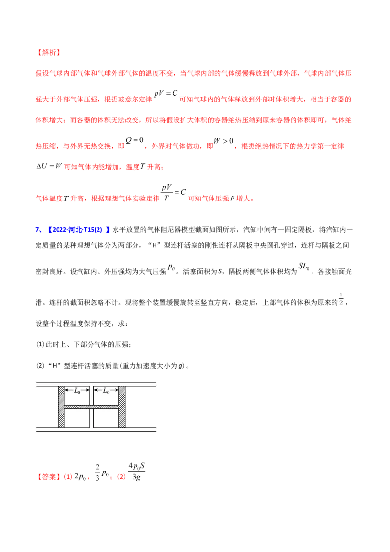 专题14热学-2022年高考真题和模拟题物理分专题训练（教师版含解析）_2024年新高考资料_1.2024一轮复习_赠2022年高考物理真题与模拟题分类训练