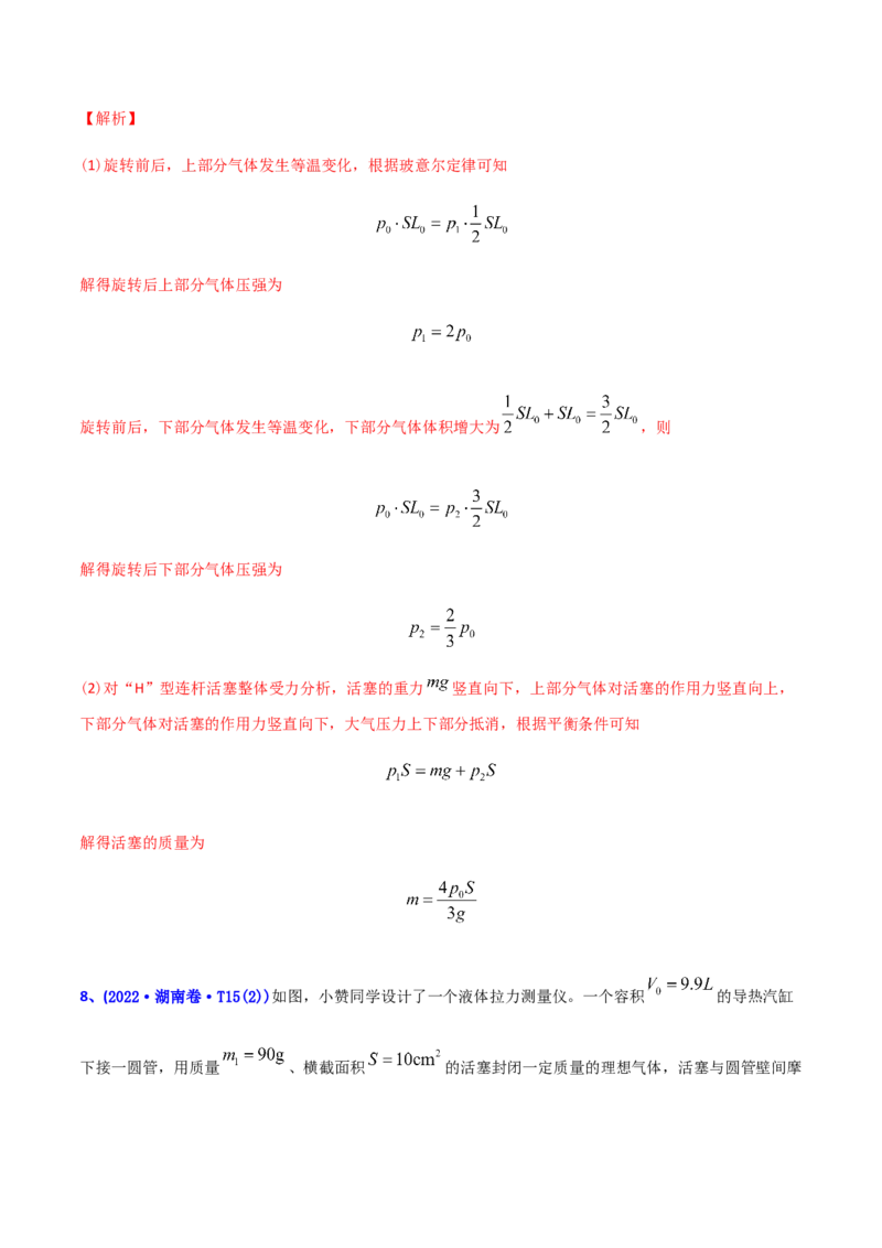 专题14热学-2022年高考真题和模拟题物理分专题训练（教师版含解析）_2024年新高考资料_1.2024一轮复习_赠2022年高考物理真题与模拟题分类训练