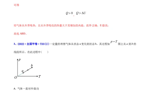 专题14热学-2022年高考真题和模拟题物理分专题训练（教师版含解析）_2024年新高考资料_1.2024一轮复习_赠2022年高考物理真题与模拟题分类训练