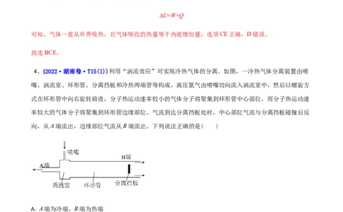 专题14热学-2022年高考真题和模拟题物理分专题训练（教师版含解析）_2024年新高考资料_1.2024一轮复习_赠2022年高考物理真题与模拟题分类训练