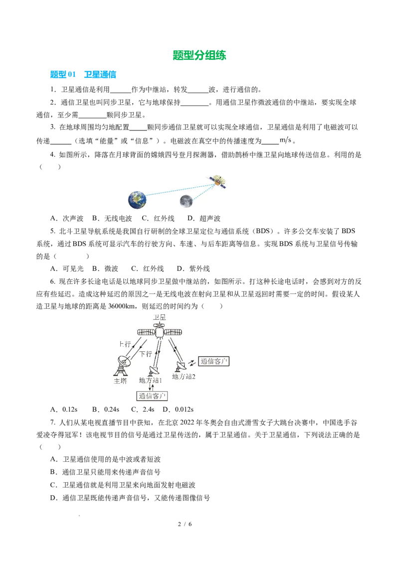 三、现代通信（培优考点练）（原卷版）_9下-初中物理苏科版(4)_9下-初中物理苏科版（2026春季新版）持续更新_02习题试卷_培优练习_17.3现代通信（培优考点练）物理苏科版-九年级下册