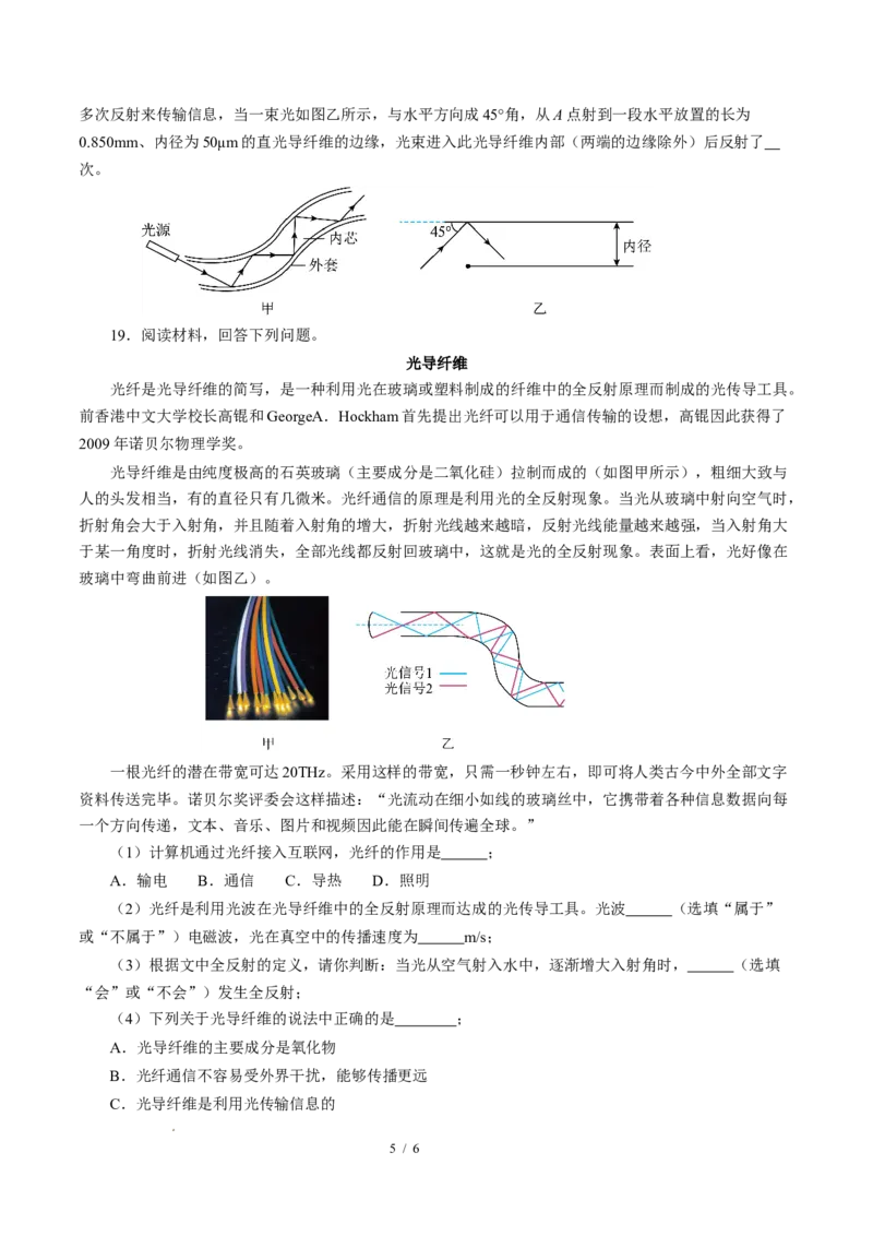 三、现代通信（培优考点练）（原卷版）_9下-初中物理苏科版(4)_9下-初中物理苏科版（2026春季新版）持续更新_02习题试卷_培优练习_17.3现代通信（培优考点练）物理苏科版-九年级下册