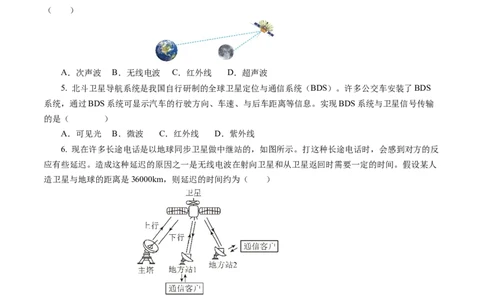 三、现代通信（培优考点练）（原卷版）_9下-初中物理苏科版(4)_9下-初中物理苏科版（2026春季新版）持续更新_02习题试卷_培优练习_17.3现代通信（培优考点练）物理苏科版-九年级下册