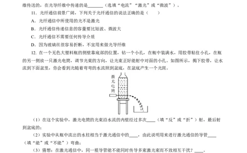 三、现代通信（培优考点练）（原卷版）_9下-初中物理苏科版(4)_9下-初中物理苏科版（2026春季新版）持续更新_02习题试卷_培优练习_17.3现代通信（培优考点练）物理苏科版-九年级下册