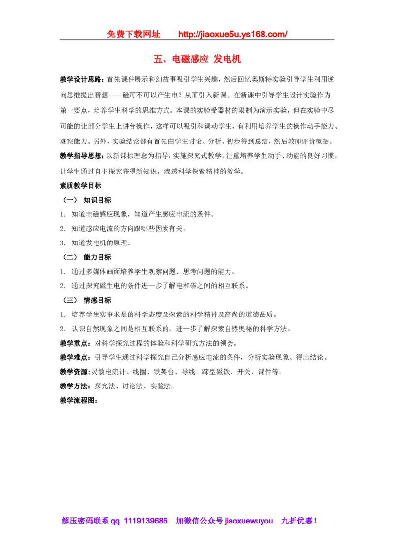 苏科初中物理九下《16.5电磁感应发电机》word教案(1)_9下-初中物理苏科版(4)_9下-初中物理苏科版（旧版）赠送_02教案