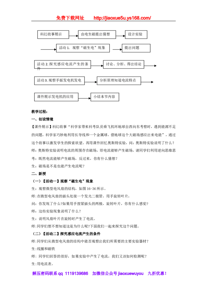 苏科初中物理九下《16.5电磁感应发电机》word教案(1)_9下-初中物理苏科版(4)_9下-初中物理苏科版（旧版）赠送_02教案