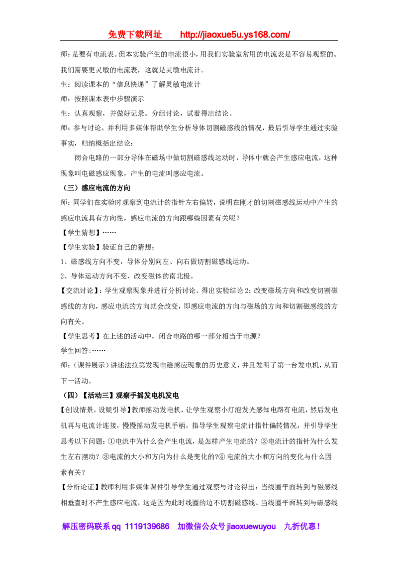 苏科初中物理九下《16.5电磁感应发电机》word教案(1)_9下-初中物理苏科版(4)_9下-初中物理苏科版（旧版）赠送_02教案