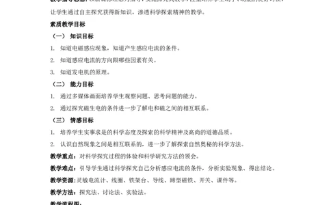 苏科初中物理九下《16.5电磁感应发电机》word教案(1)_9下-初中物理苏科版(4)_9下-初中物理苏科版（旧版）赠送_02教案
