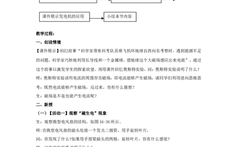 苏科初中物理九下《16.5电磁感应发电机》word教案(1)_9下-初中物理苏科版(4)_9下-初中物理苏科版（旧版）赠送_02教案