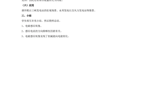 苏科初中物理九下《16.5电磁感应发电机》word教案(1)_9下-初中物理苏科版(4)_9下-初中物理苏科版（旧版）赠送_02教案