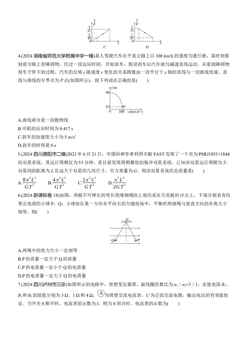 选择题提速练(4)_2025年新高考资料_二轮复习_2025年高考物理大二轮_2025物理二轮专题复习学生用书Word版文档_二轮专题强化练+考前特训_考前特训_选择题提速练