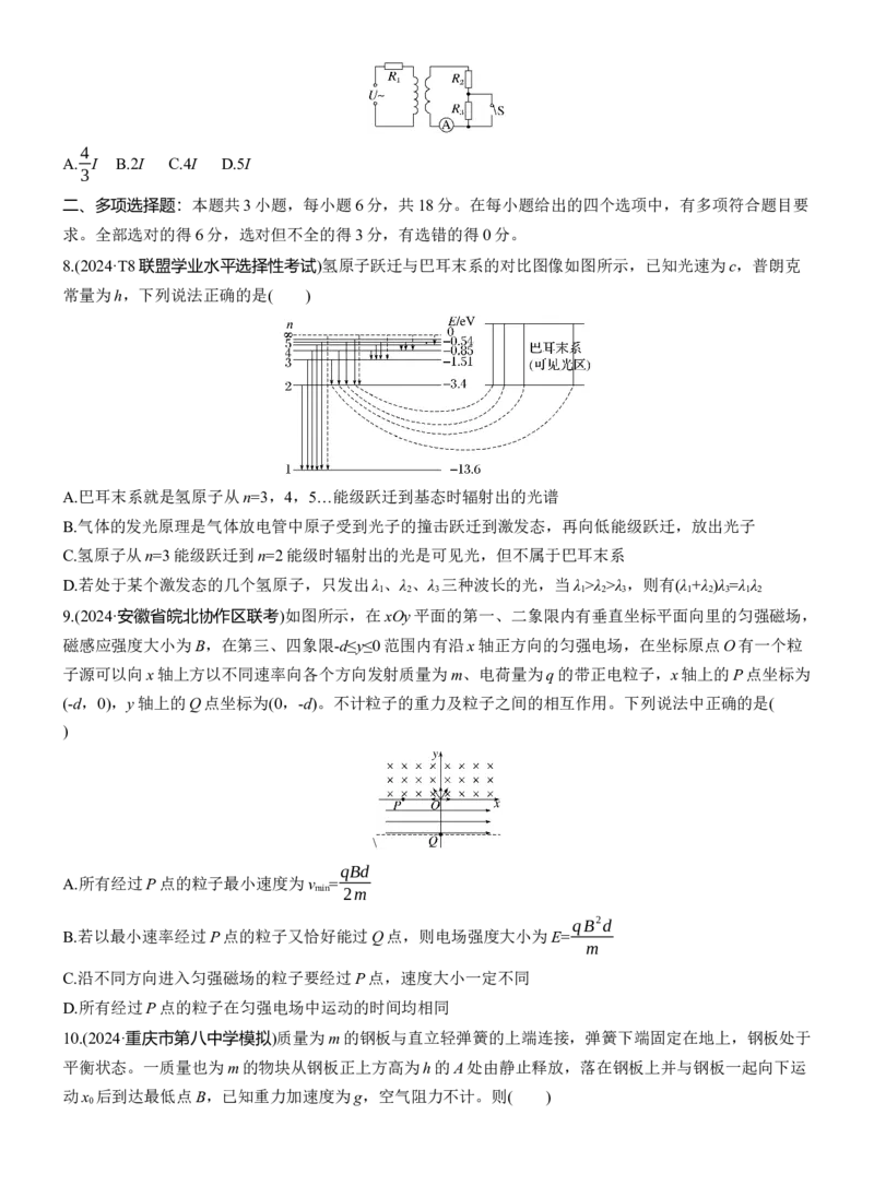选择题提速练(4)_2025年新高考资料_二轮复习_2025年高考物理大二轮_2025物理二轮专题复习学生用书Word版文档_二轮专题强化练+考前特训_考前特训_选择题提速练