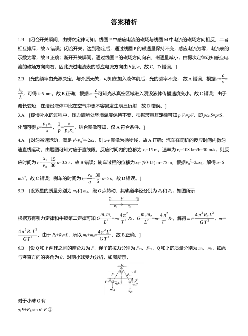 选择题提速练(4)_2025年新高考资料_二轮复习_2025年高考物理大二轮_2025物理二轮专题复习学生用书Word版文档_二轮专题强化练+考前特训_考前特训_选择题提速练