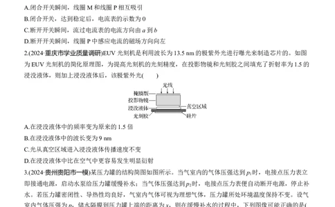 选择题提速练(4)_2025年新高考资料_二轮复习_2025年高考物理大二轮_2025物理二轮专题复习学生用书Word版文档_二轮专题强化练+考前特训_考前特训_选择题提速练