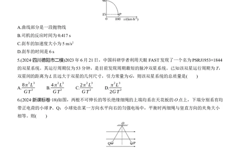 选择题提速练(4)_2025年新高考资料_二轮复习_2025年高考物理大二轮_2025物理二轮专题复习学生用书Word版文档_二轮专题强化练+考前特训_考前特训_选择题提速练