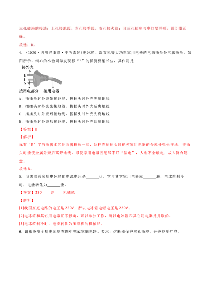 15.4家庭电路的组成（解析版）_9下-初中物理苏科版(4)_9下-初中物理苏科版（旧版）赠送_04讲义_2022-2023学年九年级下册物理同步备课讲义(苏科版)(21)份