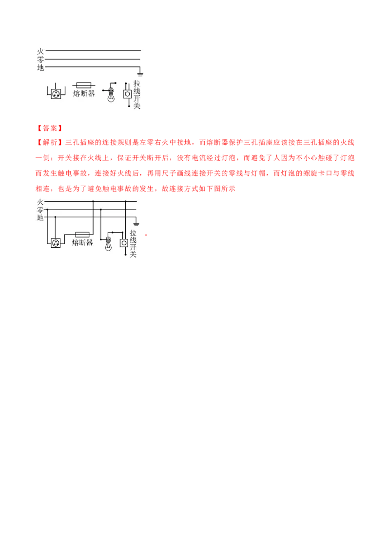 15.4家庭电路的组成（解析版）_9下-初中物理苏科版(4)_9下-初中物理苏科版（旧版）赠送_04讲义_2022-2023学年九年级下册物理同步备课讲义(苏科版)(21)份
