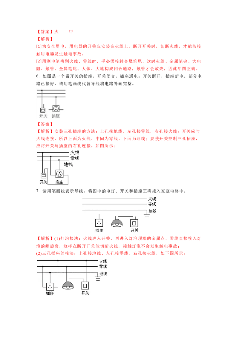 15.4家庭电路的组成（解析版）_9下-初中物理苏科版(4)_9下-初中物理苏科版（旧版）赠送_04讲义_2022-2023学年九年级下册物理同步备课讲义(苏科版)(21)份