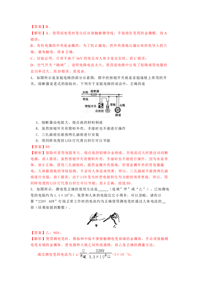 15.4家庭电路的组成（解析版）_9下-初中物理苏科版(4)_9下-初中物理苏科版（旧版）赠送_04讲义_2022-2023学年九年级下册物理同步备课讲义(苏科版)(21)份