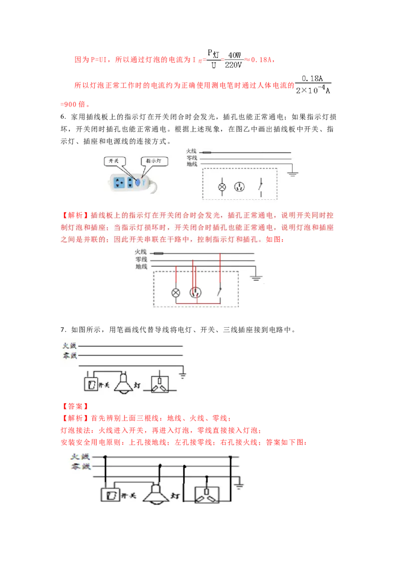 15.4家庭电路的组成（解析版）_9下-初中物理苏科版(4)_9下-初中物理苏科版（旧版）赠送_04讲义_2022-2023学年九年级下册物理同步备课讲义(苏科版)(21)份