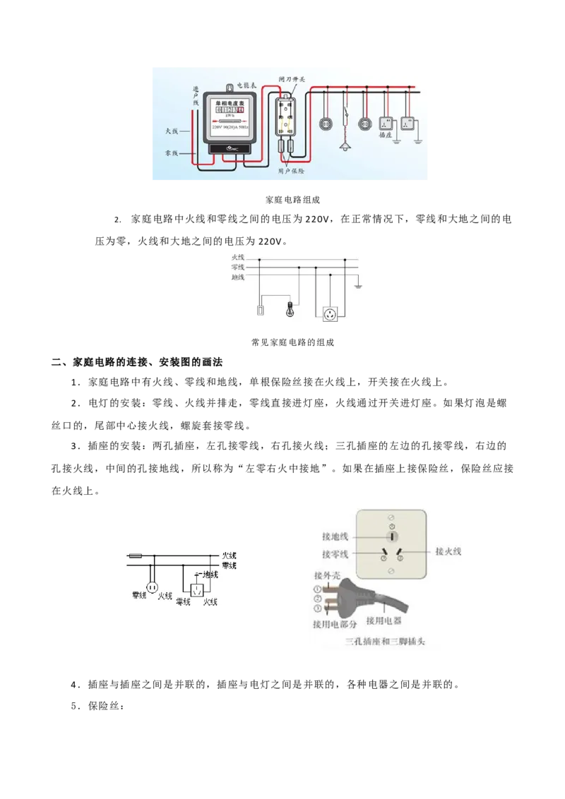 15.4家庭电路的组成（解析版）_9下-初中物理苏科版(4)_9下-初中物理苏科版（旧版）赠送_04讲义_2022-2023学年九年级下册物理同步备课讲义(苏科版)(21)份