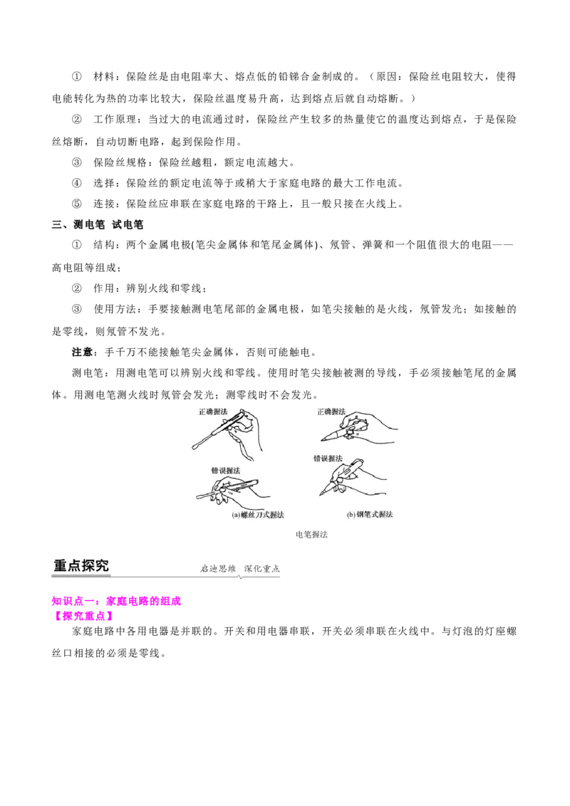15.4家庭电路的组成（解析版）_9下-初中物理苏科版(4)_9下-初中物理苏科版（旧版）赠送_04讲义_2022-2023学年九年级下册物理同步备课讲义(苏科版)(21)份