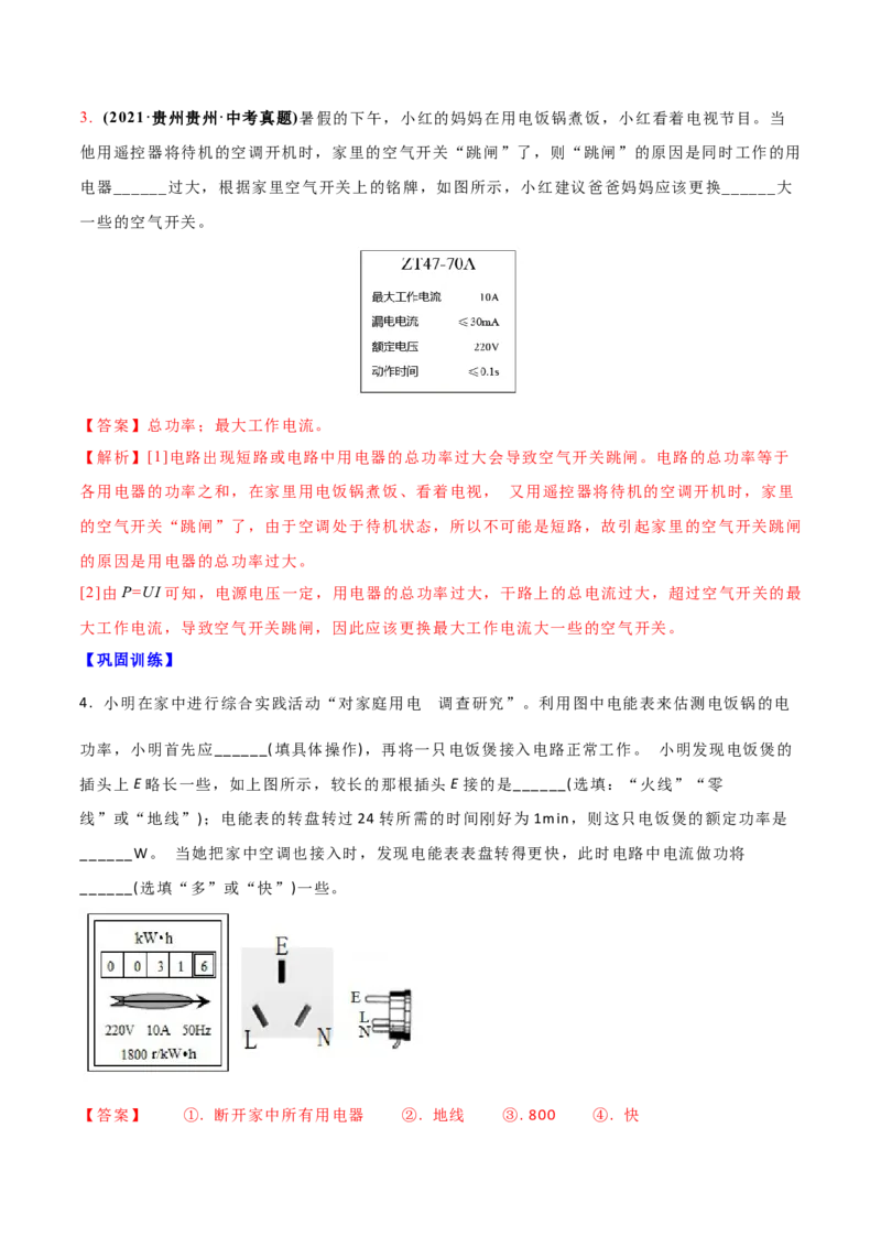 15.4家庭电路的组成（解析版）_9下-初中物理苏科版(4)_9下-初中物理苏科版（旧版）赠送_04讲义_2022-2023学年九年级下册物理同步备课讲义(苏科版)(21)份