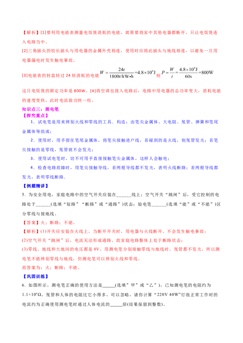15.4家庭电路的组成（解析版）_9下-初中物理苏科版(4)_9下-初中物理苏科版（旧版）赠送_04讲义_2022-2023学年九年级下册物理同步备课讲义(苏科版)(21)份