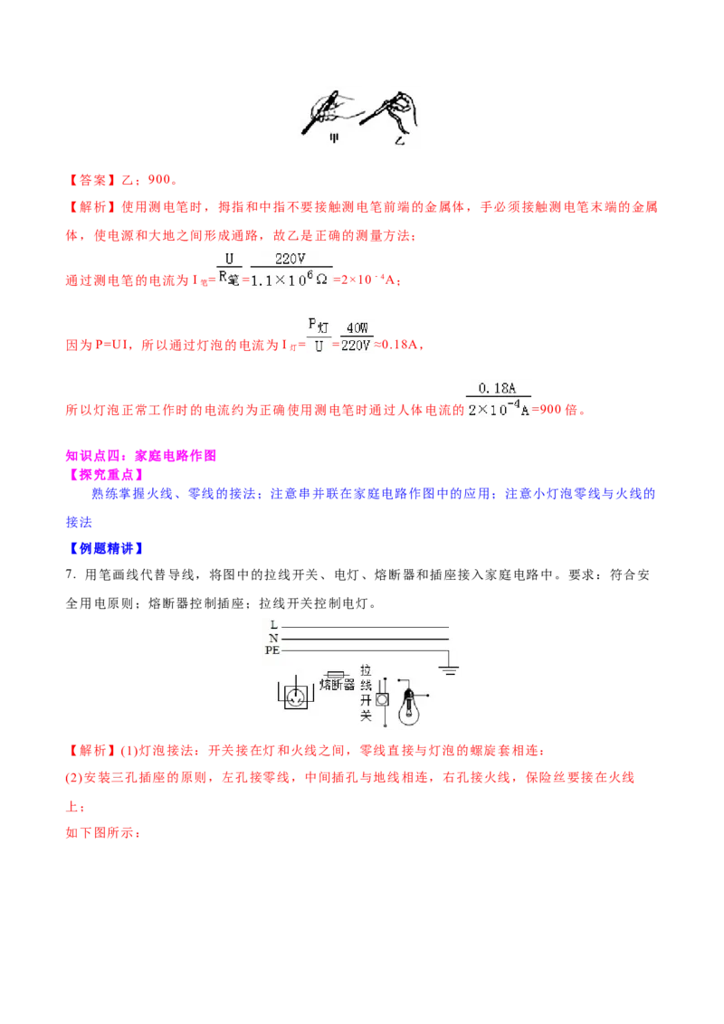 15.4家庭电路的组成（解析版）_9下-初中物理苏科版(4)_9下-初中物理苏科版（旧版）赠送_04讲义_2022-2023学年九年级下册物理同步备课讲义(苏科版)(21)份