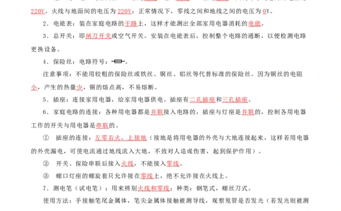 15.4家庭电路的组成（解析版）_9下-初中物理苏科版(4)_9下-初中物理苏科版（旧版）赠送_04讲义_2022-2023学年九年级下册物理同步备课讲义(苏科版)(21)份
