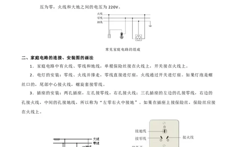 15.4家庭电路的组成（解析版）_9下-初中物理苏科版(4)_9下-初中物理苏科版（旧版）赠送_04讲义_2022-2023学年九年级下册物理同步备课讲义(苏科版)(21)份