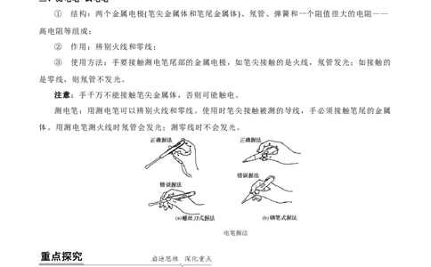 15.4家庭电路的组成（解析版）_9下-初中物理苏科版(4)_9下-初中物理苏科版（旧版）赠送_04讲义_2022-2023学年九年级下册物理同步备课讲义(苏科版)(21)份