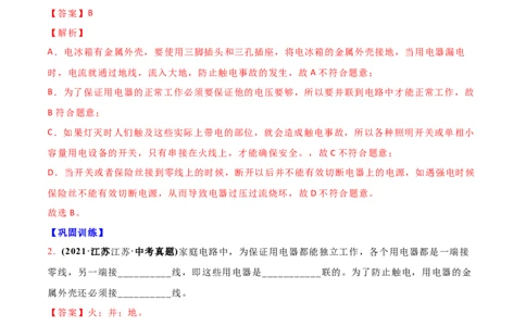 15.4家庭电路的组成（解析版）_9下-初中物理苏科版(4)_9下-初中物理苏科版（旧版）赠送_04讲义_2022-2023学年九年级下册物理同步备课讲义(苏科版)(21)份