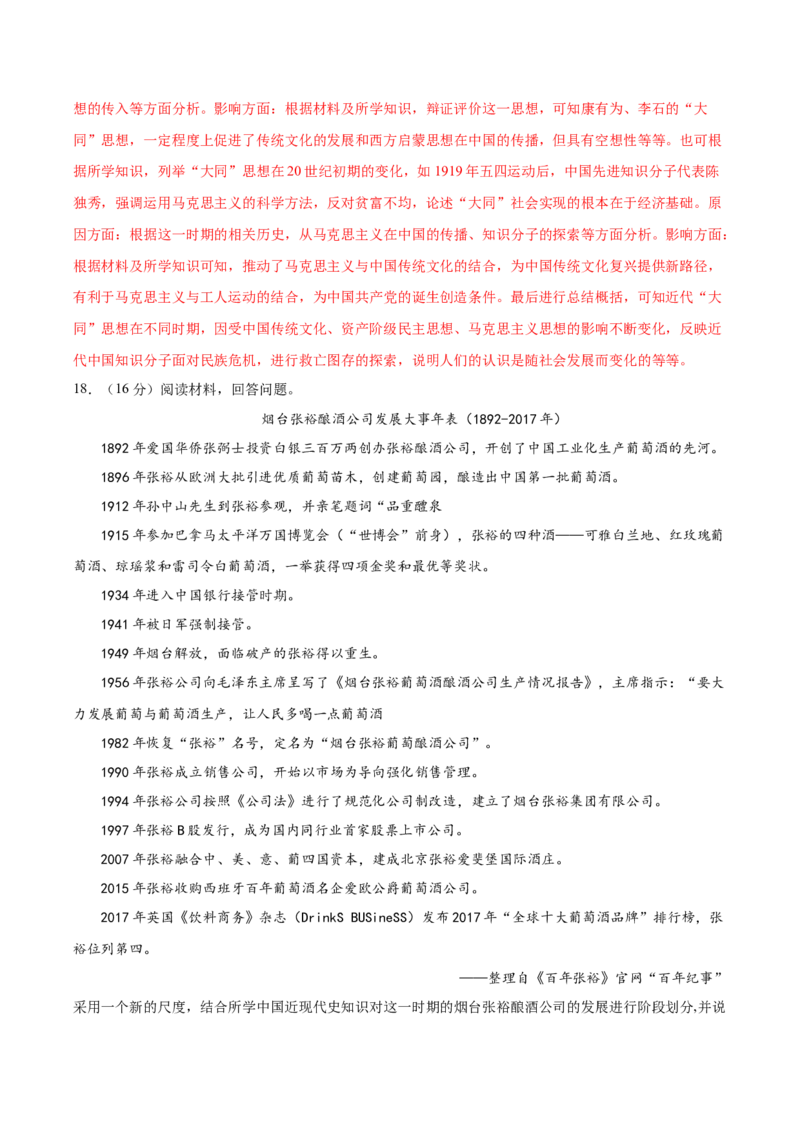 黄金卷05（湖南专用）（全解全析）_07高考历史_2024年新高考资料_4.2024高考模拟预测试卷_赢在高考&middot;黄金8卷备战2024年高考历史模拟卷（湖南专用）31259448