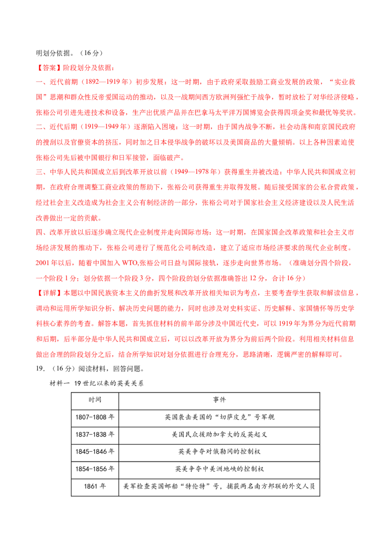 黄金卷05（湖南专用）（全解全析）_07高考历史_2024年新高考资料_4.2024高考模拟预测试卷_赢在高考&middot;黄金8卷备战2024年高考历史模拟卷（湖南专用）31259448