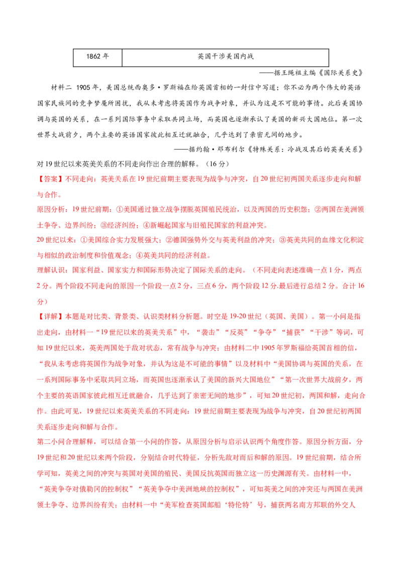 黄金卷05（湖南专用）（全解全析）_07高考历史_2024年新高考资料_4.2024高考模拟预测试卷_赢在高考&middot;黄金8卷备战2024年高考历史模拟卷（湖南专用）31259448