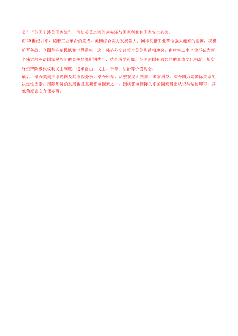 黄金卷05（湖南专用）（全解全析）_07高考历史_2024年新高考资料_4.2024高考模拟预测试卷_赢在高考&middot;黄金8卷备战2024年高考历史模拟卷（湖南专用）31259448