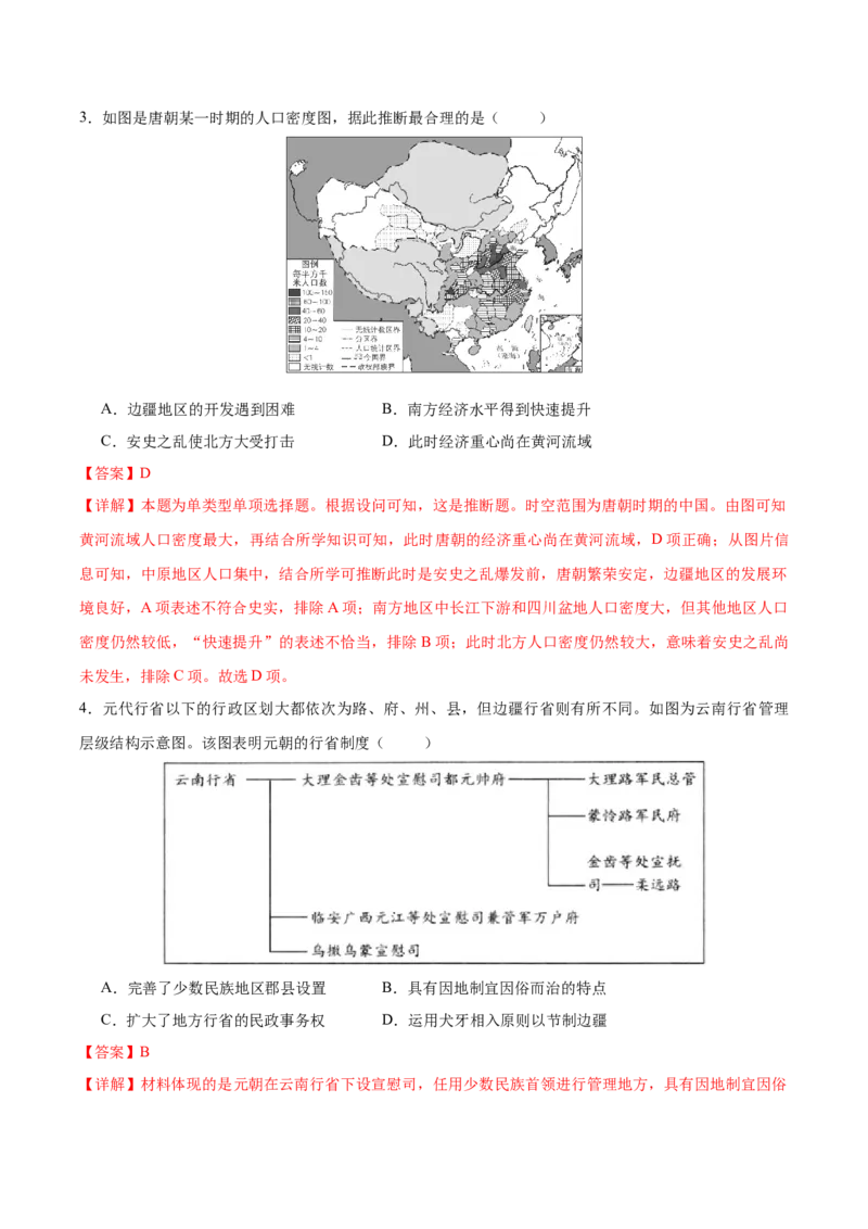 黄金卷05（湖南专用）（全解全析）_07高考历史_2024年新高考资料_4.2024高考模拟预测试卷_赢在高考&middot;黄金8卷备战2024年高考历史模拟卷（湖南专用）31259448