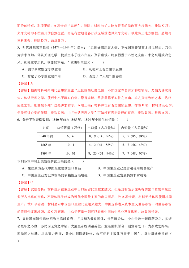 黄金卷05（湖南专用）（全解全析）_07高考历史_2024年新高考资料_4.2024高考模拟预测试卷_赢在高考&middot;黄金8卷备战2024年高考历史模拟卷（湖南专用）31259448