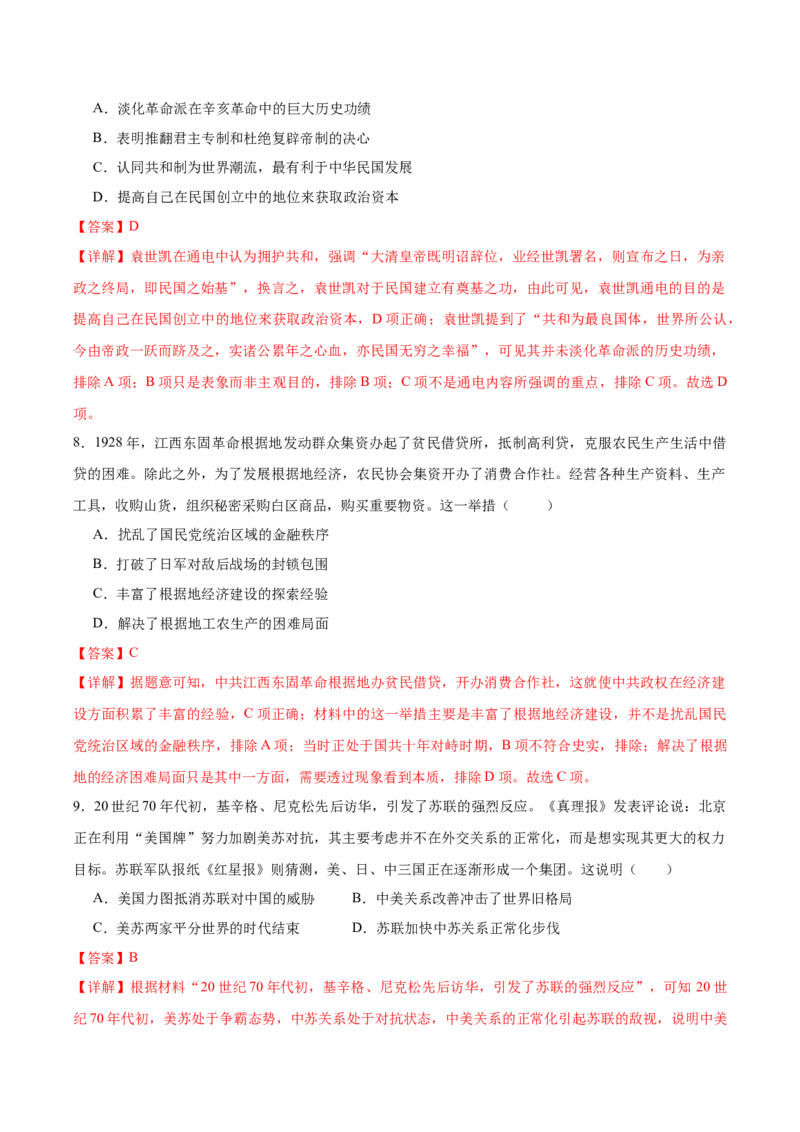 黄金卷05（湖南专用）（全解全析）_07高考历史_2024年新高考资料_4.2024高考模拟预测试卷_赢在高考&middot;黄金8卷备战2024年高考历史模拟卷（湖南专用）31259448