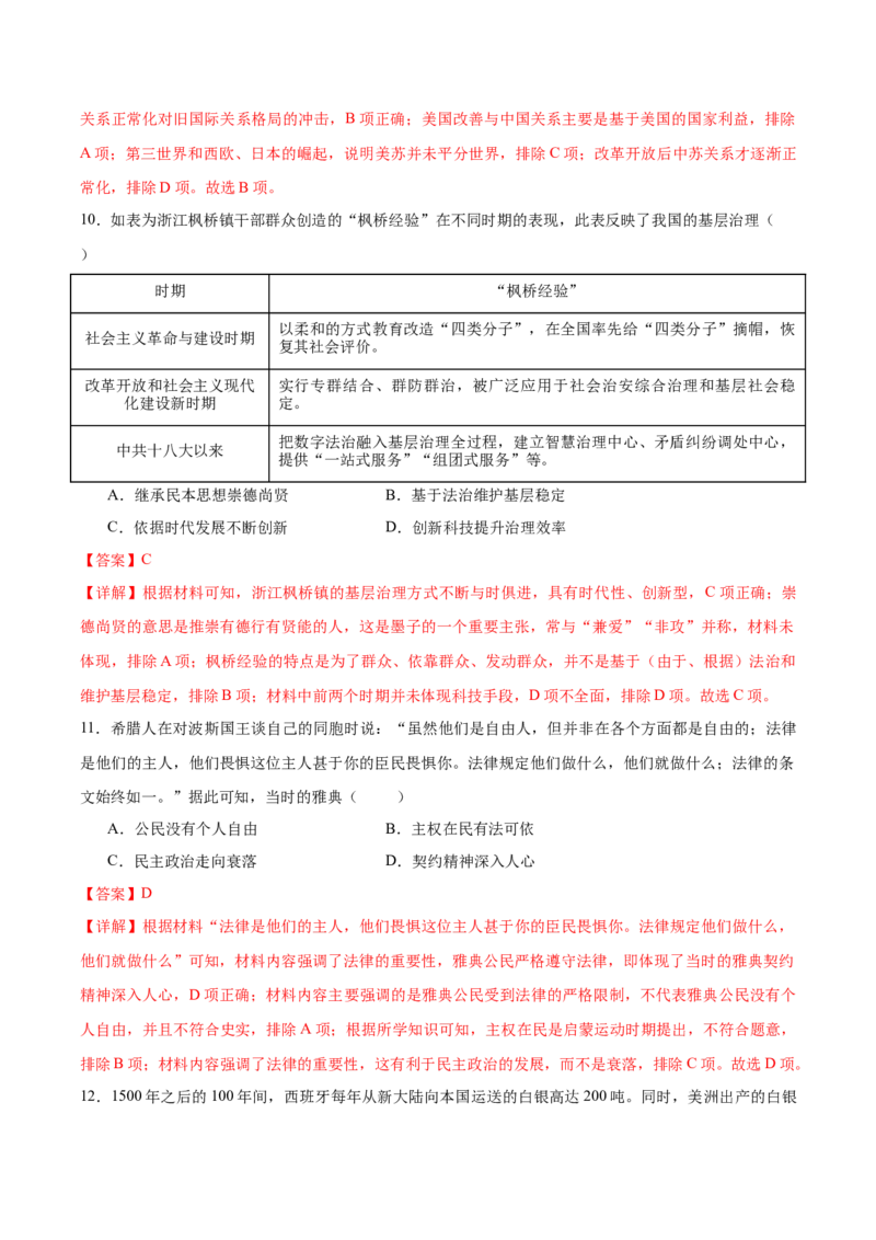 黄金卷05（湖南专用）（全解全析）_07高考历史_2024年新高考资料_4.2024高考模拟预测试卷_赢在高考&middot;黄金8卷备战2024年高考历史模拟卷（湖南专用）31259448