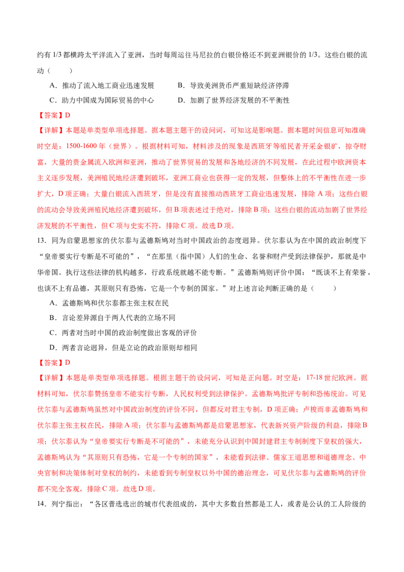 黄金卷05（湖南专用）（全解全析）_07高考历史_2024年新高考资料_4.2024高考模拟预测试卷_赢在高考&middot;黄金8卷备战2024年高考历史模拟卷（湖南专用）31259448
