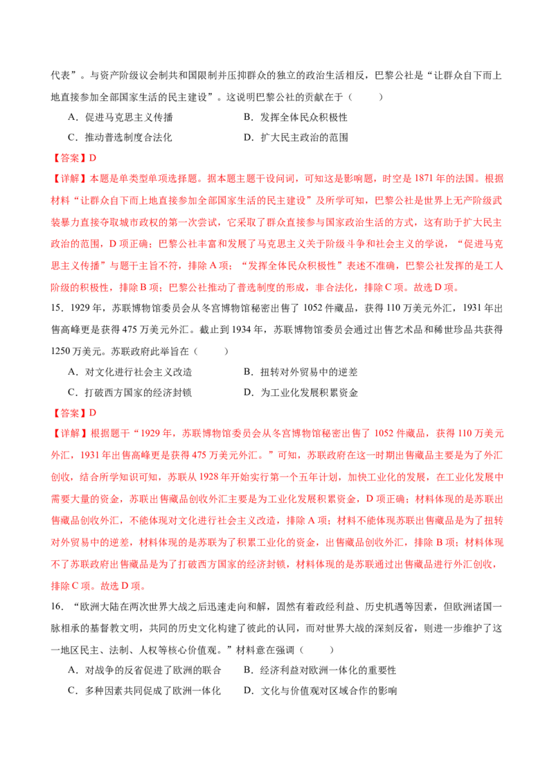 黄金卷05（湖南专用）（全解全析）_07高考历史_2024年新高考资料_4.2024高考模拟预测试卷_赢在高考&middot;黄金8卷备战2024年高考历史模拟卷（湖南专用）31259448