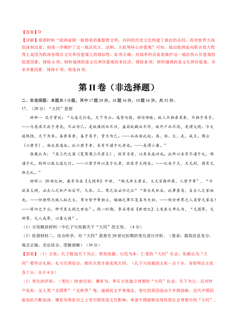 黄金卷05（湖南专用）（全解全析）_07高考历史_2024年新高考资料_4.2024高考模拟预测试卷_赢在高考&middot;黄金8卷备战2024年高考历史模拟卷（湖南专用）31259448