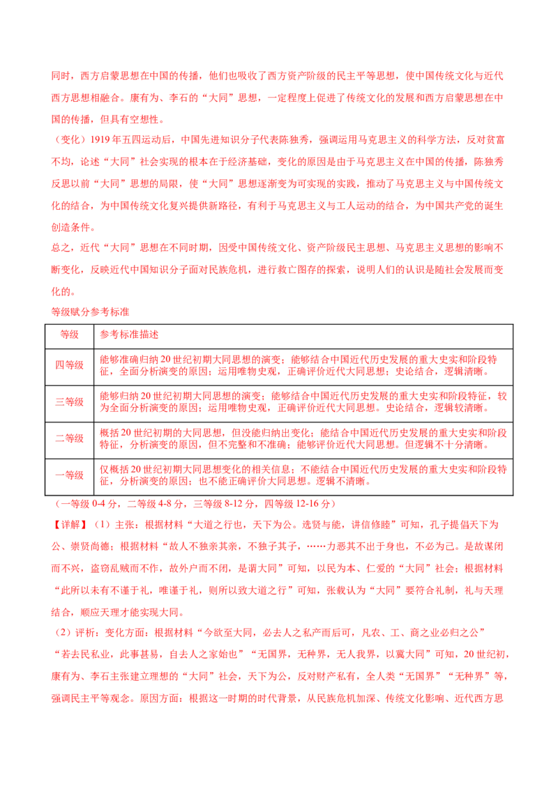 黄金卷05（湖南专用）（全解全析）_07高考历史_2024年新高考资料_4.2024高考模拟预测试卷_赢在高考&middot;黄金8卷备战2024年高考历史模拟卷（湖南专用）31259448