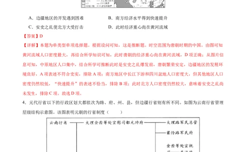 黄金卷05（湖南专用）（全解全析）_07高考历史_2024年新高考资料_4.2024高考模拟预测试卷_赢在高考&middot;黄金8卷备战2024年高考历史模拟卷（湖南专用）31259448