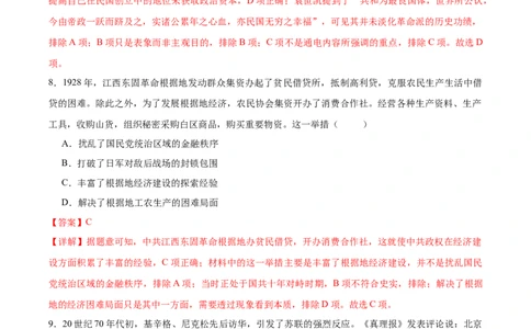 黄金卷05（湖南专用）（全解全析）_07高考历史_2024年新高考资料_4.2024高考模拟预测试卷_赢在高考&middot;黄金8卷备战2024年高考历史模拟卷（湖南专用）31259448