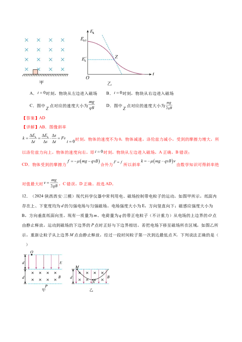 专题14电学中三大观点的综合应用（练习）（解析版）_2025年新高考资料_二轮复习_上好课2025年高考物理二轮复习讲练测（新高考通用）3381829